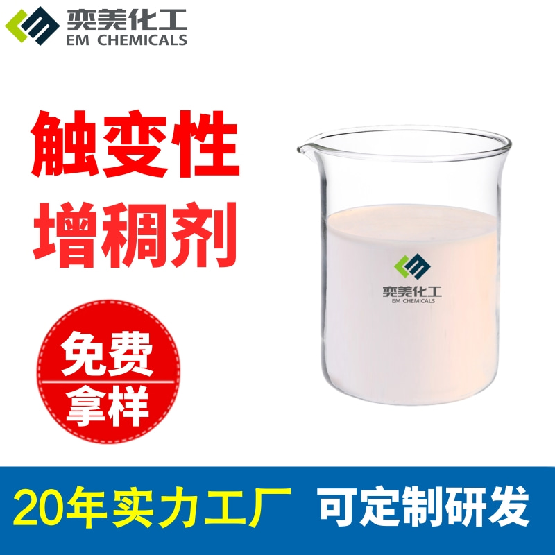 触变性增稠剂 