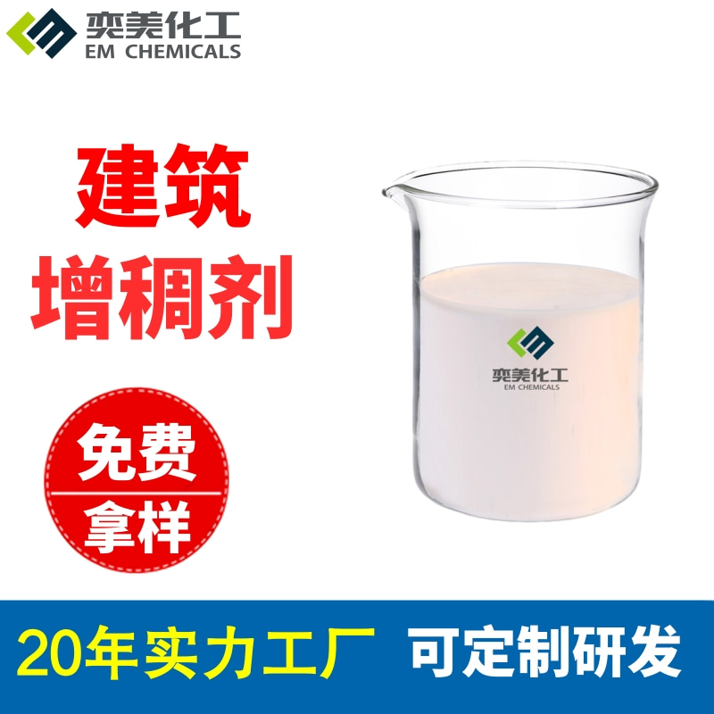 建筑增稠剂