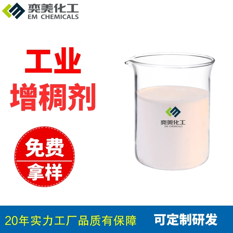涂料增稠剂