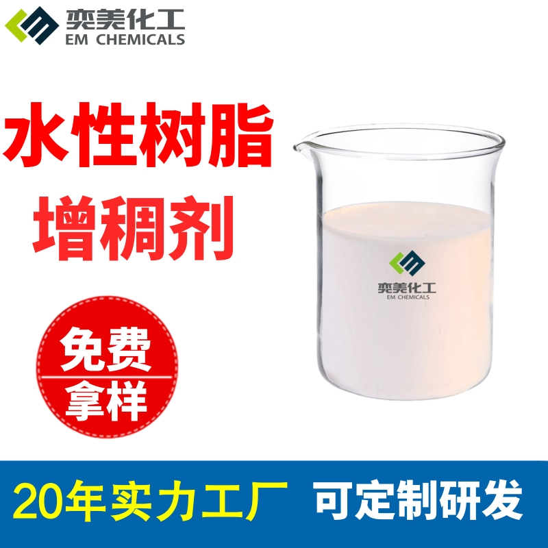 水性增稠剂