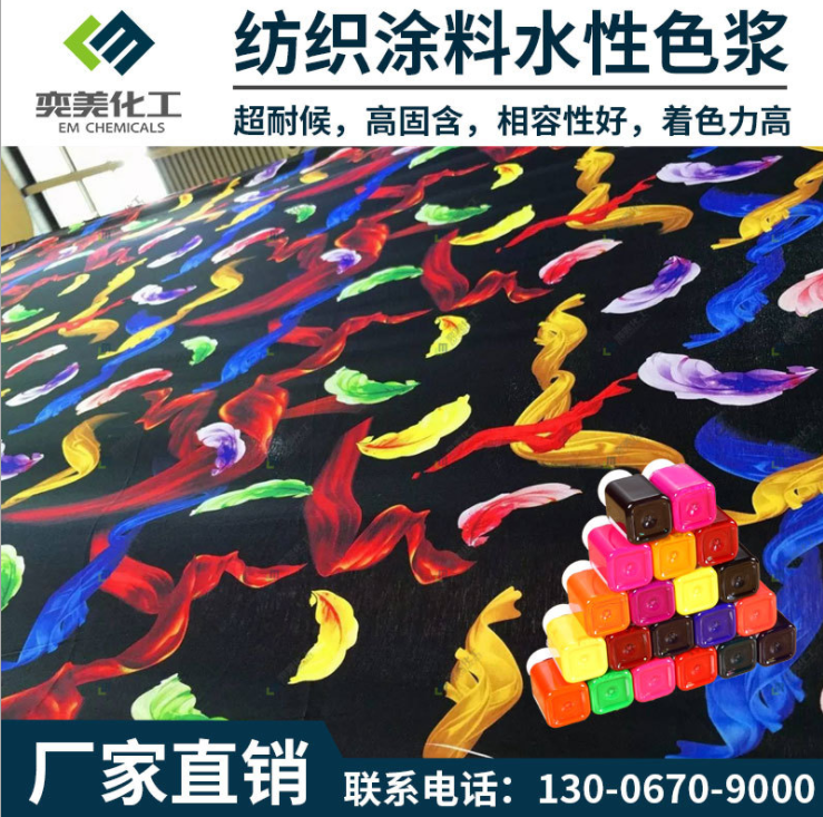 水性纺织印花色浆七大特性你了解多小？