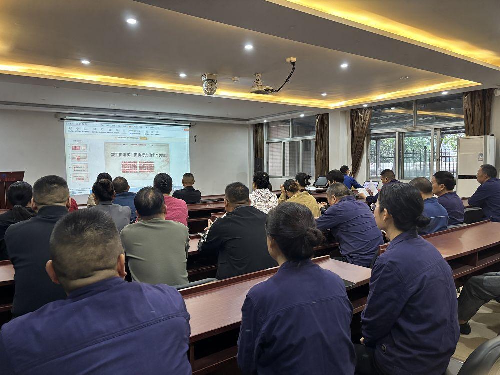 复工复产全员会议